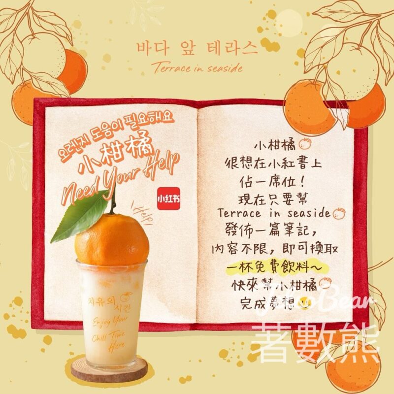 打卡免費換領 Terrace in seaside 飲料 - Jetso Bear
