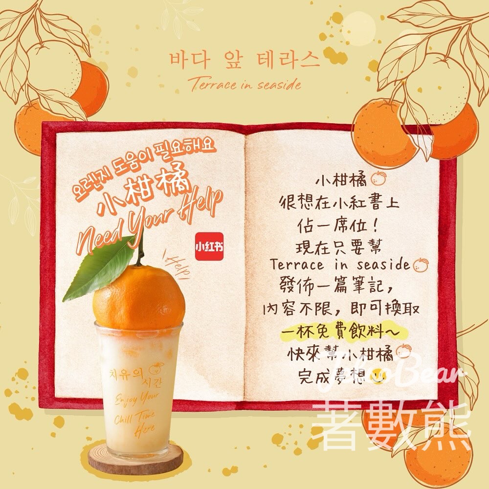 打卡免費換領 Terrace in seaside 飲料 - Jetso Bear