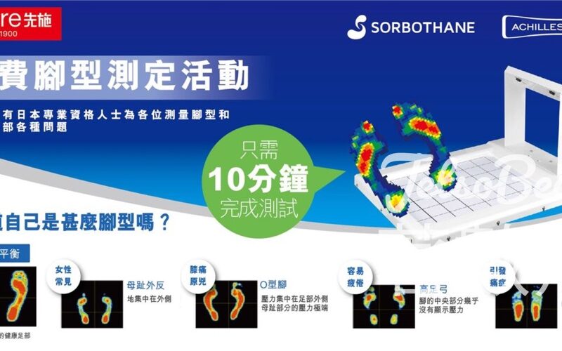 先施中環店 Achilles Sorbo免費腳型測定活動 送全棉襪 - Jetso Bear