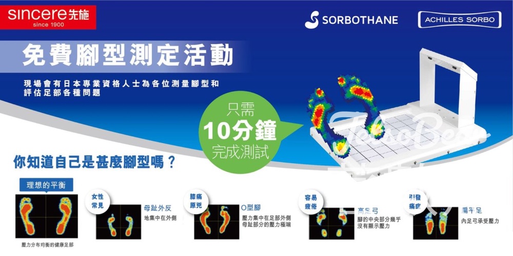 先施中環店 Achilles Sorbo免費腳型測定活動 送全棉襪 - Jetso Bear