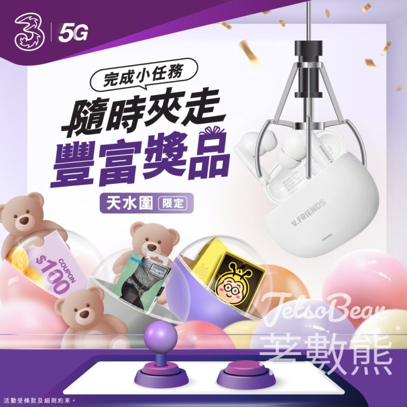 天水圍3Shop限定 玩夾公仔機贏獎品 - Jetso Bear