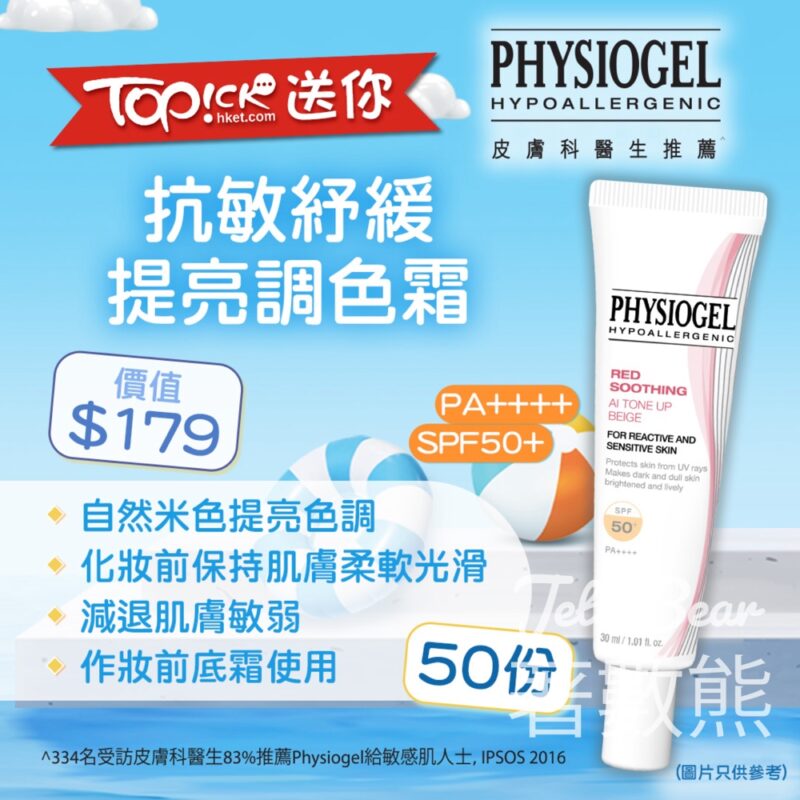 TOPick #有獎遊戲 送50份 PHYSIOGEL抗敏紓緩提亮調色霜 SPF 50+ / PA ++++ - Jetso Bear