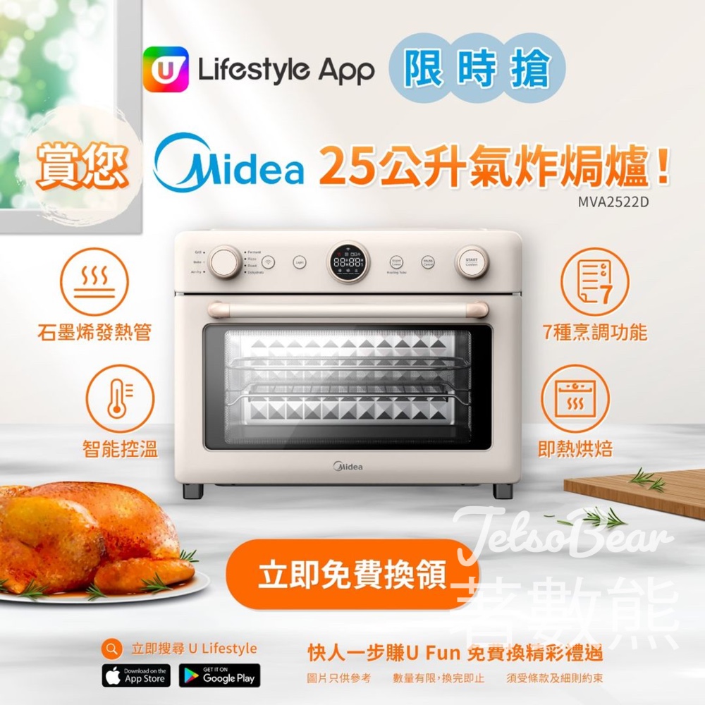 U Lifestyle App限時搶 Midea美的25公升氣炸焗爐 - Jetso Bear
