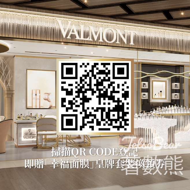 免費領取 Valmont 「幸福面膜」皇牌套裝優惠券 - Jetso Bear