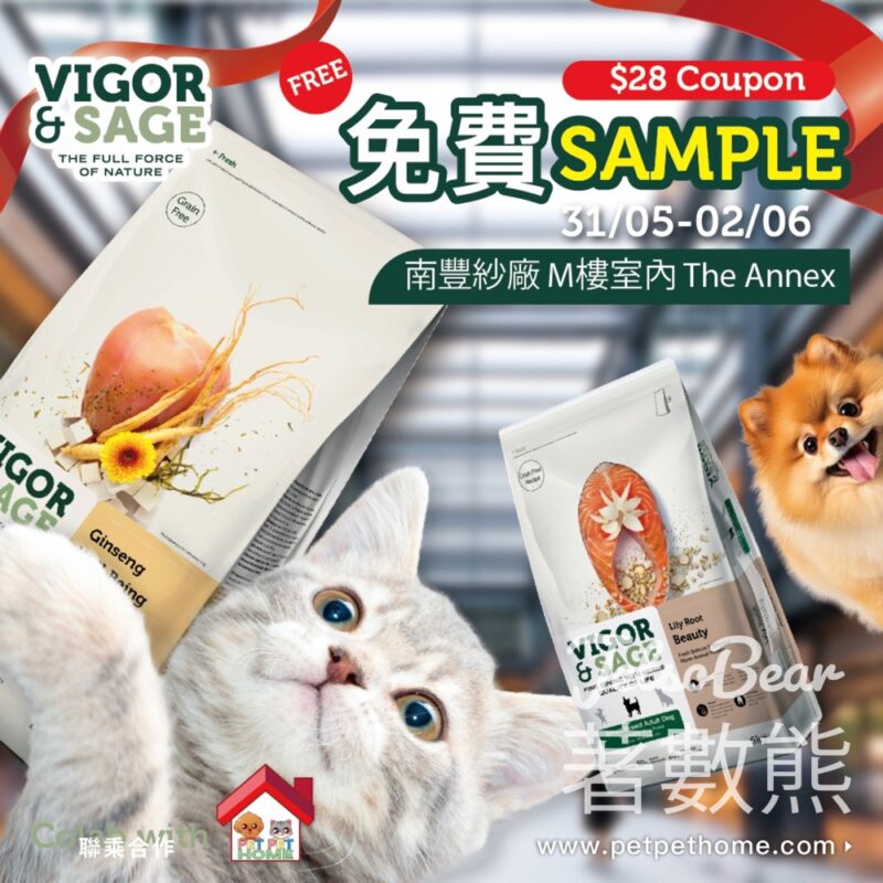 Pet Pet Home X VIGOR& SAGE 市集 免費贈送試食裝 - Jetso Bear
