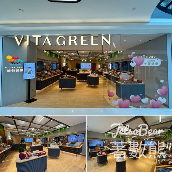 維特健靈沙田新城市廣場專門店 免費肌膚分析送維新烏絲素 - Jetso Bear