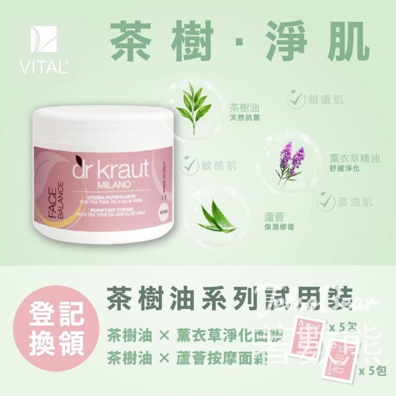VITAL Beauty 免費贈送 Vital 茶樹油系列面膜及面霜試用裝 - Jetso Bear
