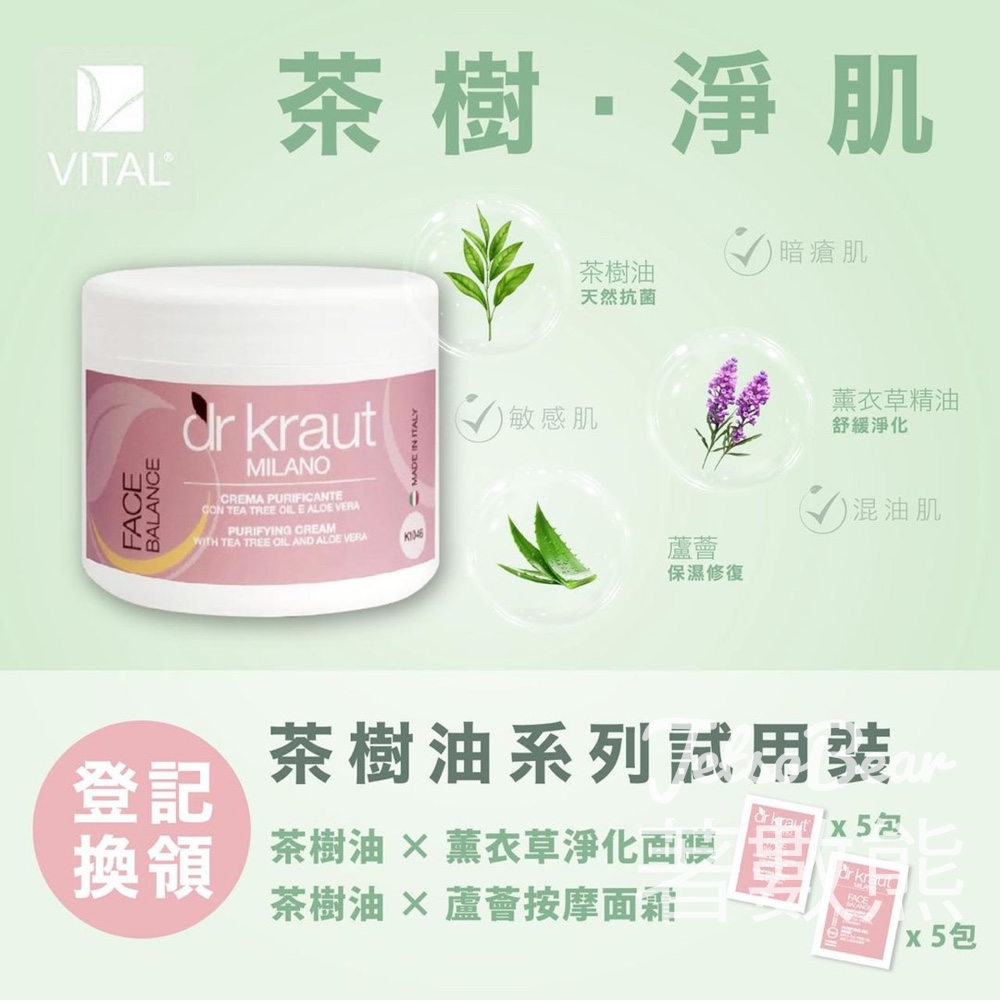 VITAL Beauty 免費贈送 Vital 茶樹油系列面膜及面霜試用裝 - Jetso Bear