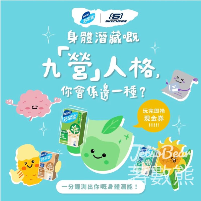 免費領取 鈣思寶電子優惠券 - Jetso Bear