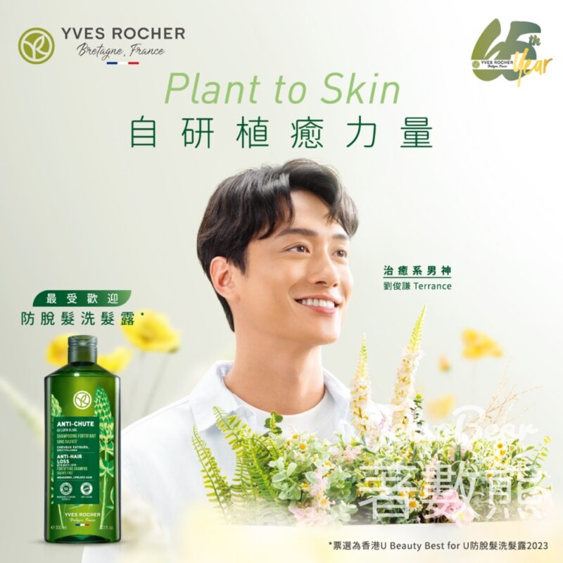 V Walk x The Point會員 免費換領 YVES ROCHER 植萃洗護髮或護膚旅行裝 - Jetso Bear