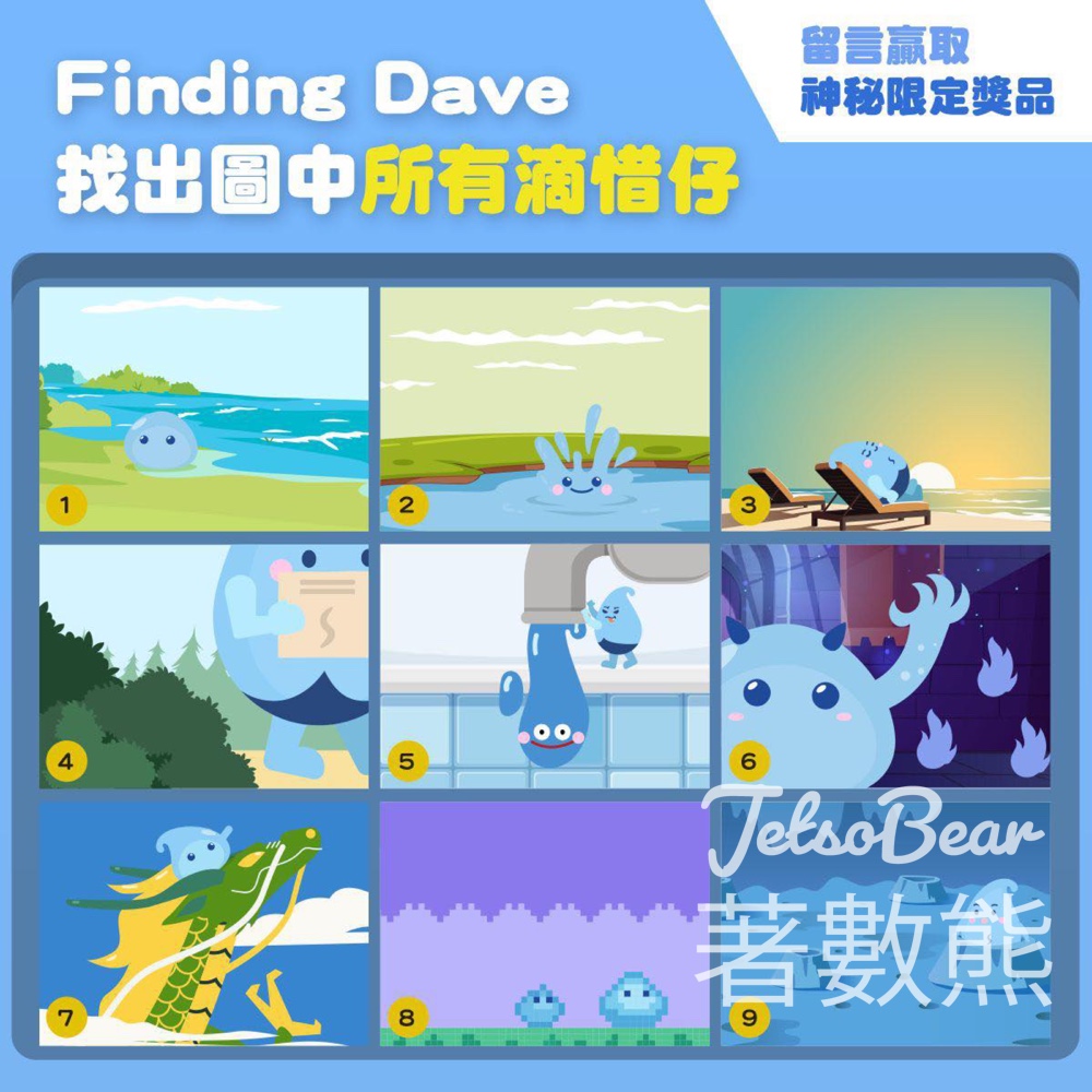 滴惜仔 #有獎遊戲 送100份 神秘獎品 - Jetso Bear