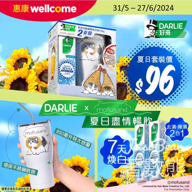 惠康 Darlie好來全亮白極緻酵素牙膏套裝 送mofusand鯊魚貓不銹鋼杯 - Jetso Bear