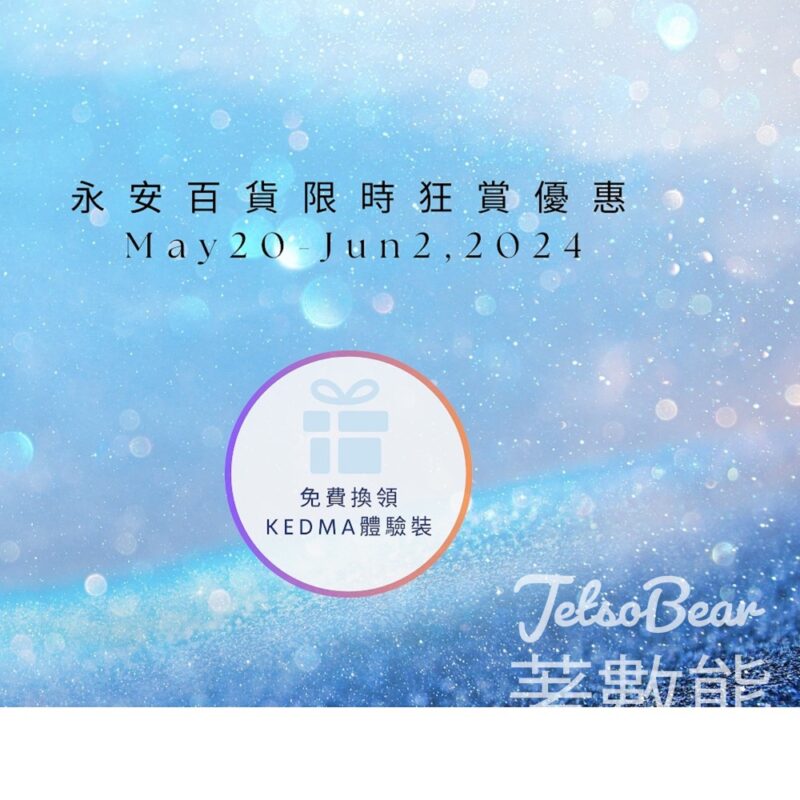 Wing On Rewards會員 免費領取 KEDMA滋潤修復護手霜體驗裝 - Jetso Bear