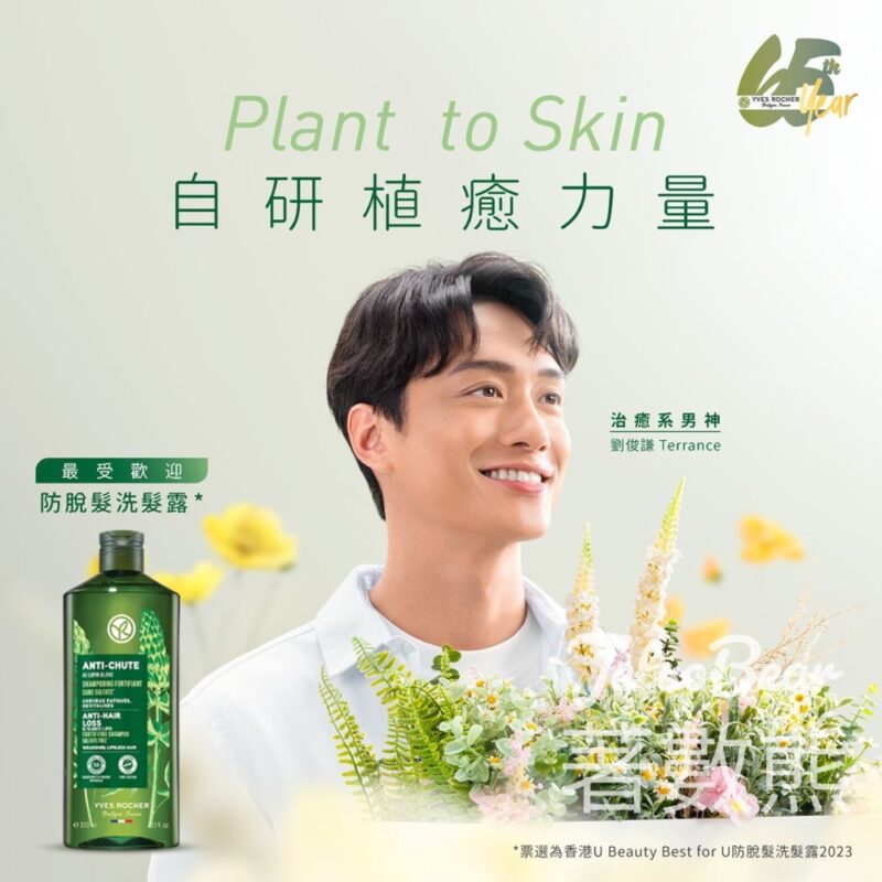 免費換領 Yves Rocher 試用裝 - Jetso Bear