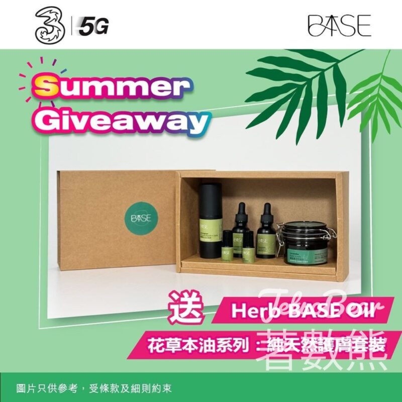 3香港 #有獎遊戲 送Herb BASE Oil 花草本油系列 純天然護膚套裝 - Jetso Bear