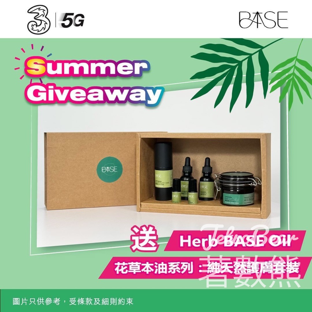 3香港 #有獎遊戲 送Herb BASE Oil 花草本油系列 純天然護膚套裝 - Jetso Bear