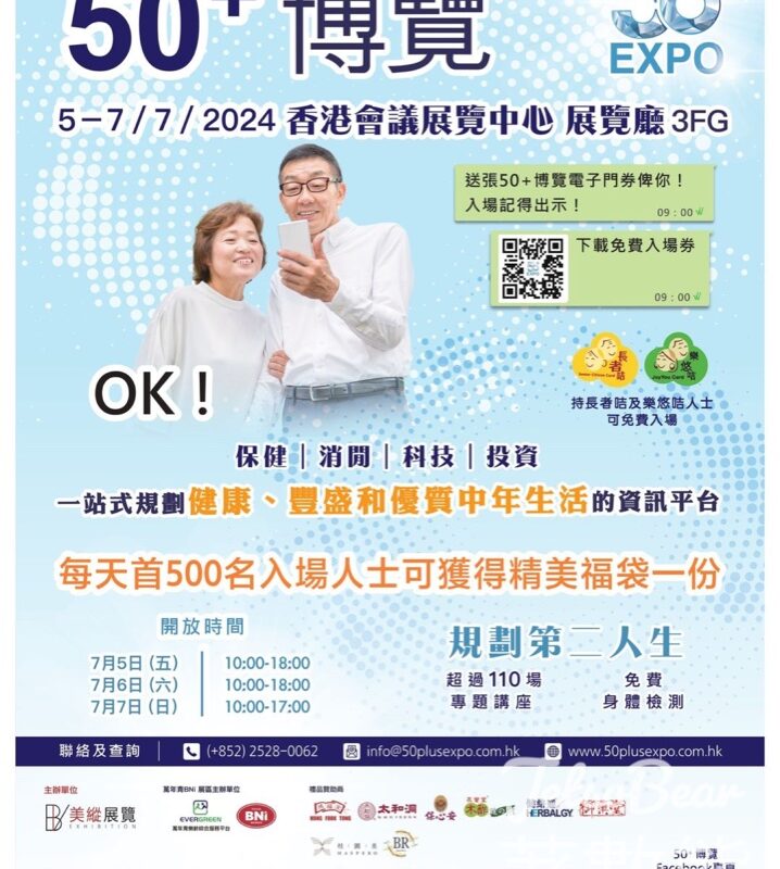 免費領取 50+博覽 2024 電子門票 - Jetso Bear