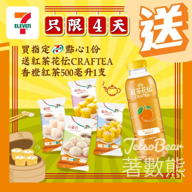 7-Eleven 7-SELECT 點心送紅茶花伝CRAFTEA香橙紅茶 - Jetso Bear