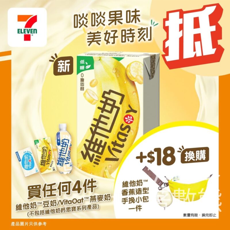 7-Eleven 限時換購維他奶香蕉造型手挽小包 - Jetso Bear