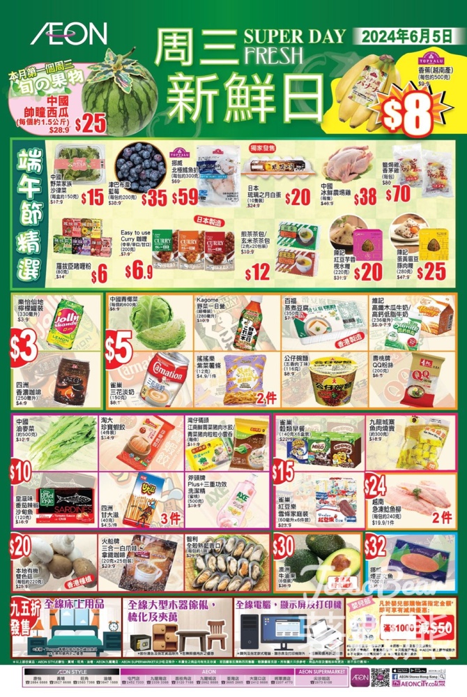 6月5日 AEON 周三新鮮日 - Jetso Bear
