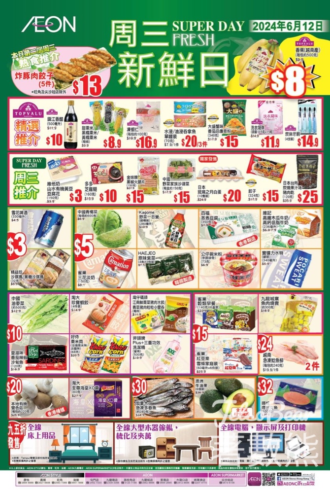 6月12日 AEON 周三新鮮日、周三大特賣 - Jetso Bear