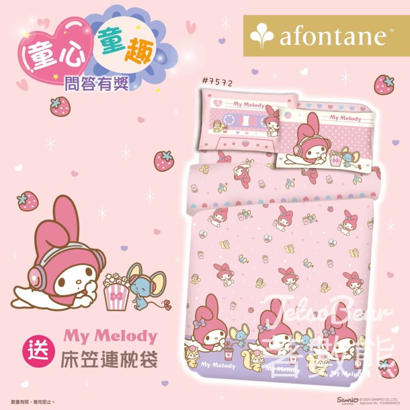 雅芳婷 #有獎遊戲 送Sanrio My Melody系列單人床笠連枕袋 - Jetso Bear