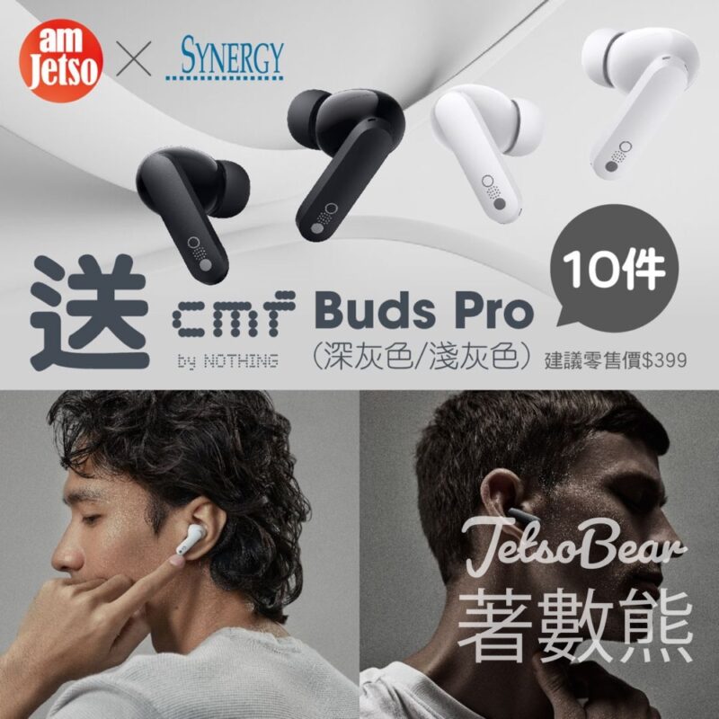 am730 #有獎遊戲 送CMF by Nothing降噪耳機Buds Pro - Jetso Bear