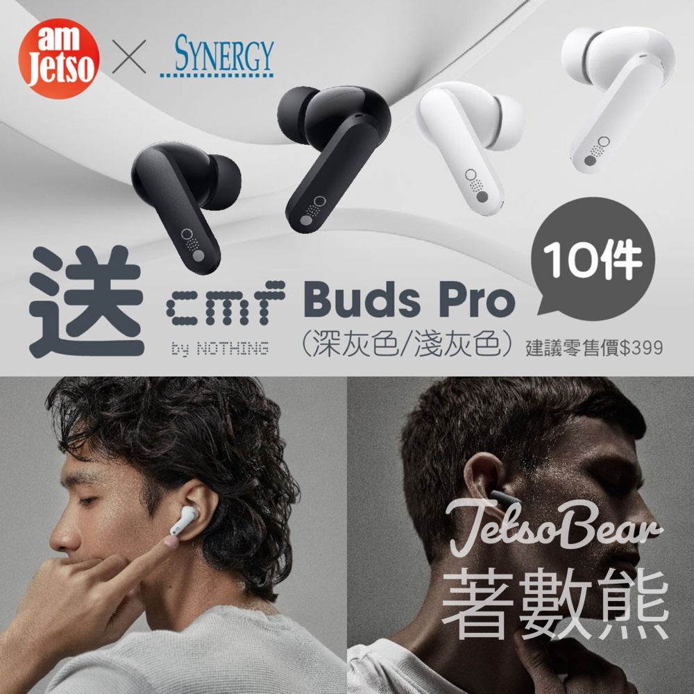 am730 #有獎遊戲 送CMF by Nothing降噪耳機Buds Pro - Jetso Bear