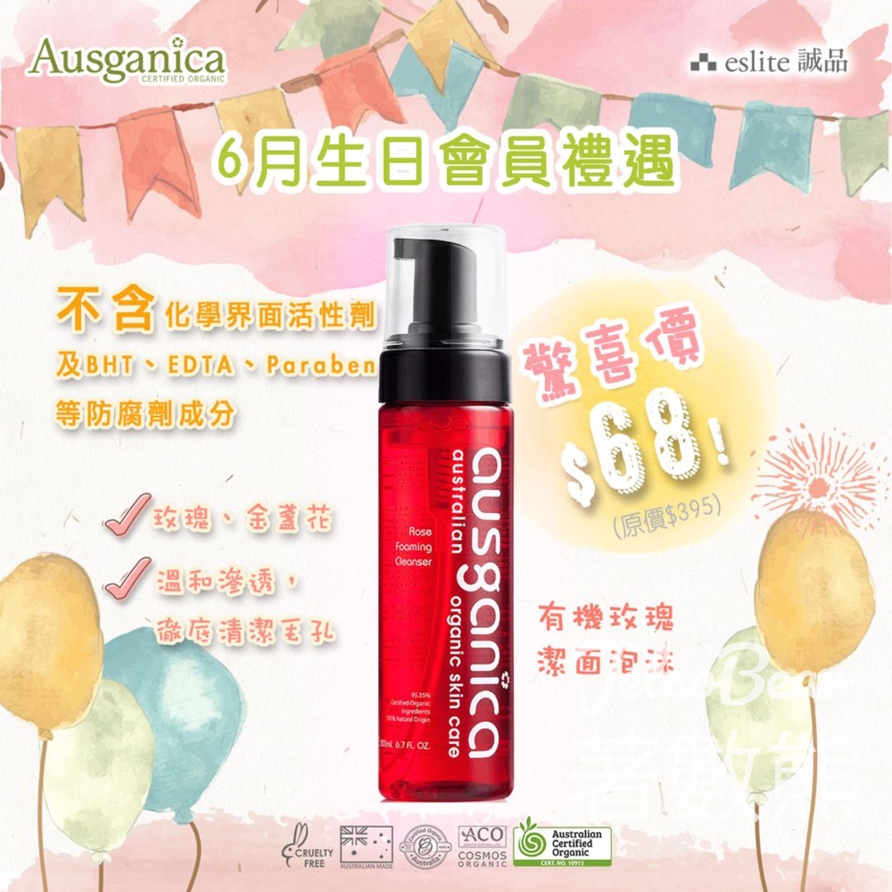 6月生日 驚喜價換購Ausganica 有機玫瑰潔面泡沫 - Jetso Bear