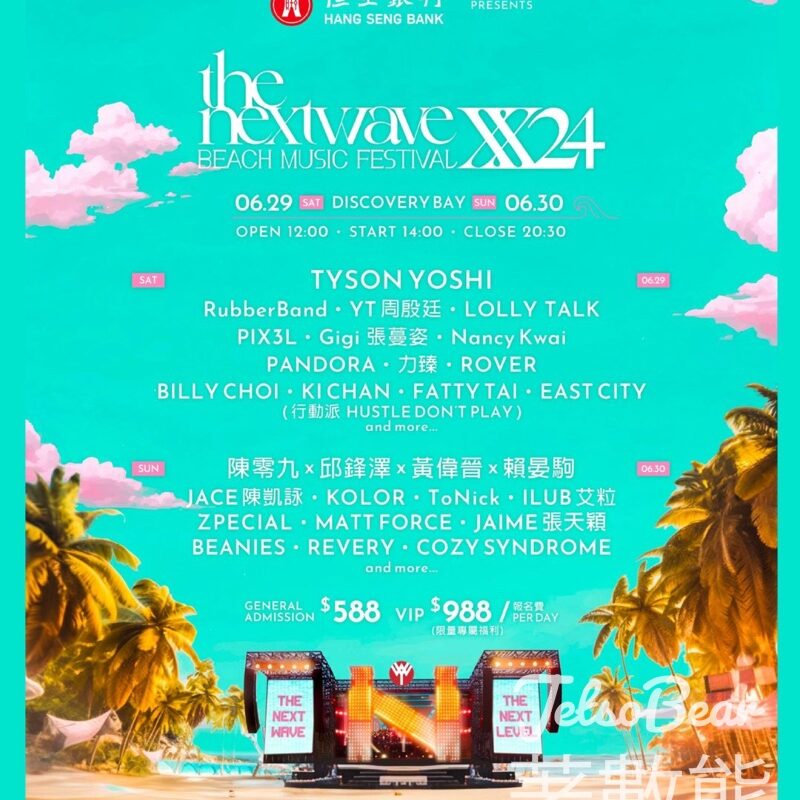 AXA 安盛 #有獎遊戲 送《TheNextwave XX24 沙灘音樂節》入場券 - Jetso Bear
