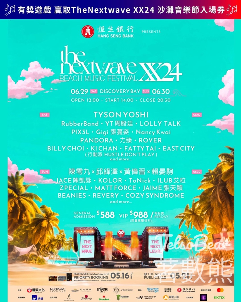 AXA 安盛 #有獎遊戲 送《TheNextwave XX24 沙灘音樂節》入場券 - Jetso Bear