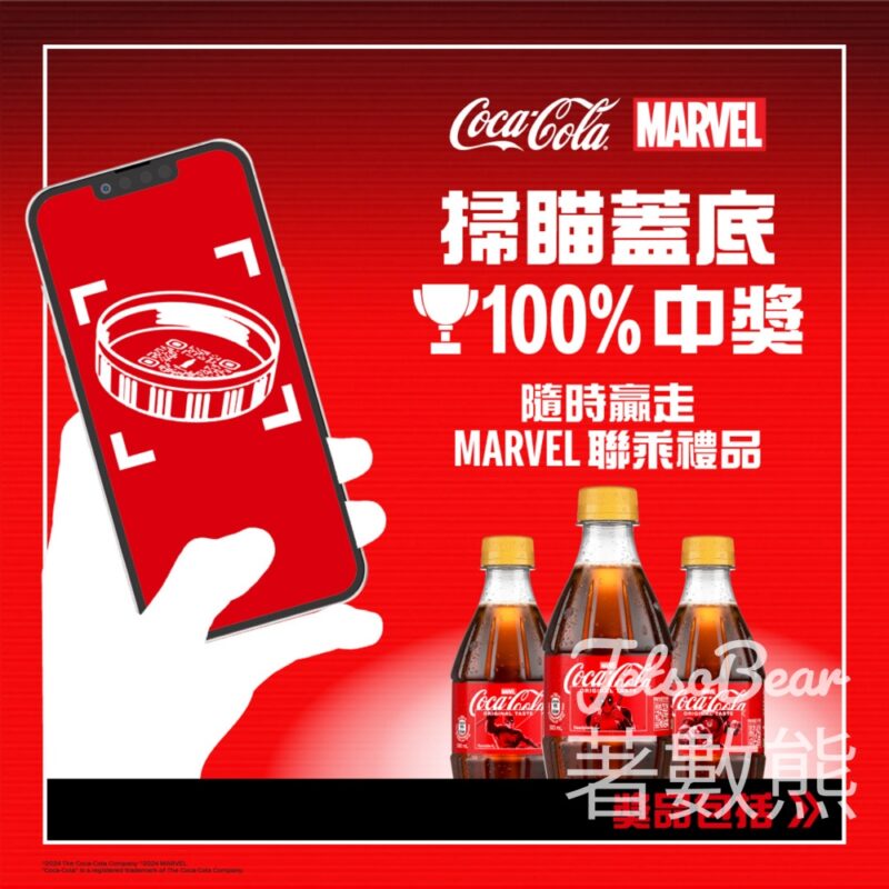 Coca-Cola® x Marvel 即飲即獎 贏豐富聯盟禮品 - Jetso Bear