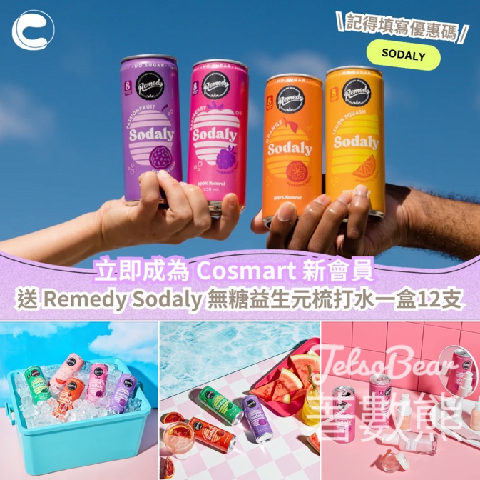 CosMart 新會員 免費獲贈 Remedy Sodaly 無糖益生元梳打水 - Jetso Bear