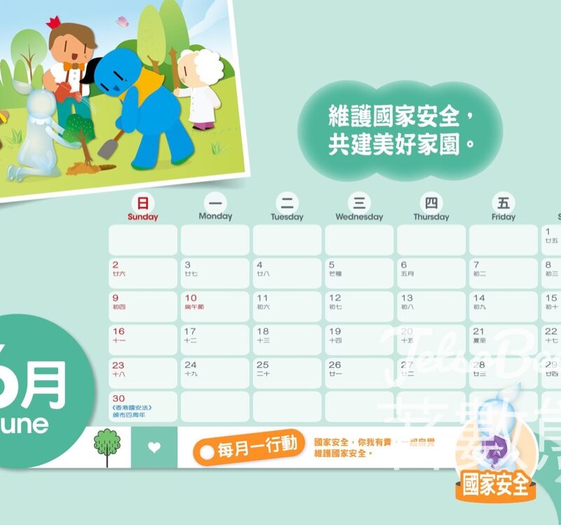免費下載6月公民教育年曆 - Jetso Bear