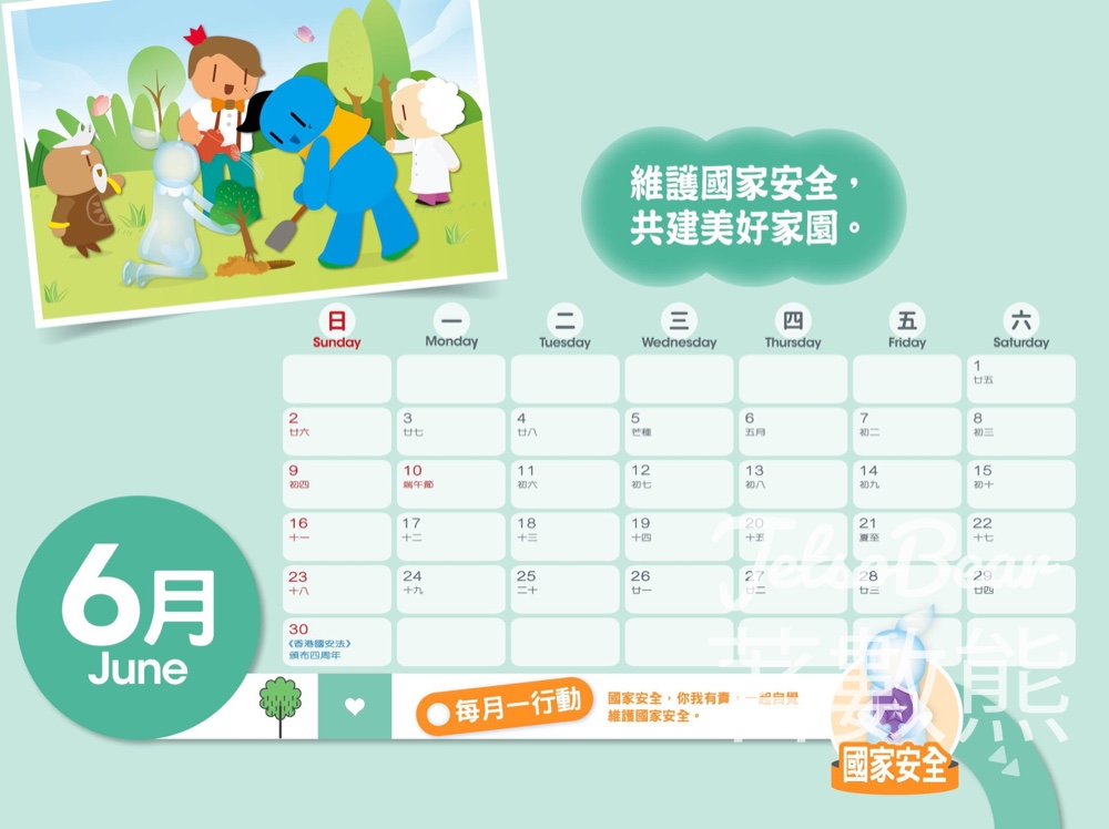 免費下載6月公民教育年曆 - Jetso Bear