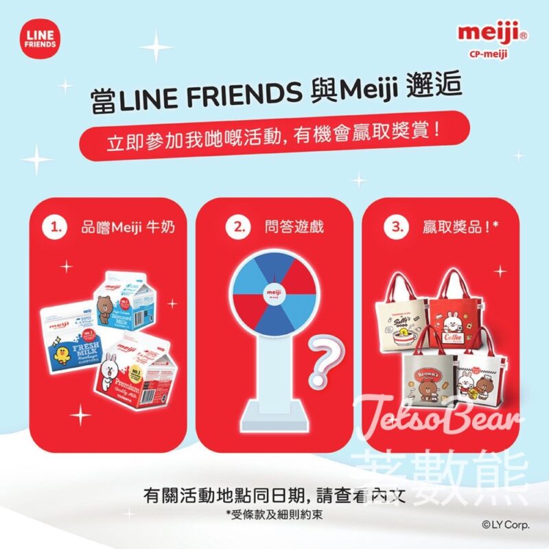 免費領取 LINE FRIENDS meets Meiji 特別版手提袋 - Jetso Bear
