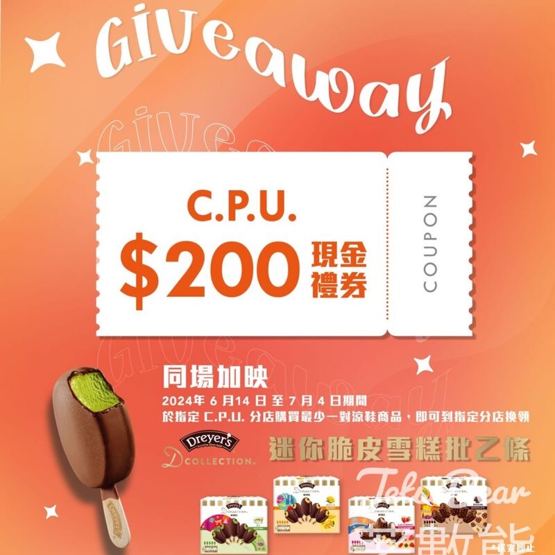 C.P.U. #有獎遊戲 送$200 C.P.U. 現金禮券 - Jetso Bear