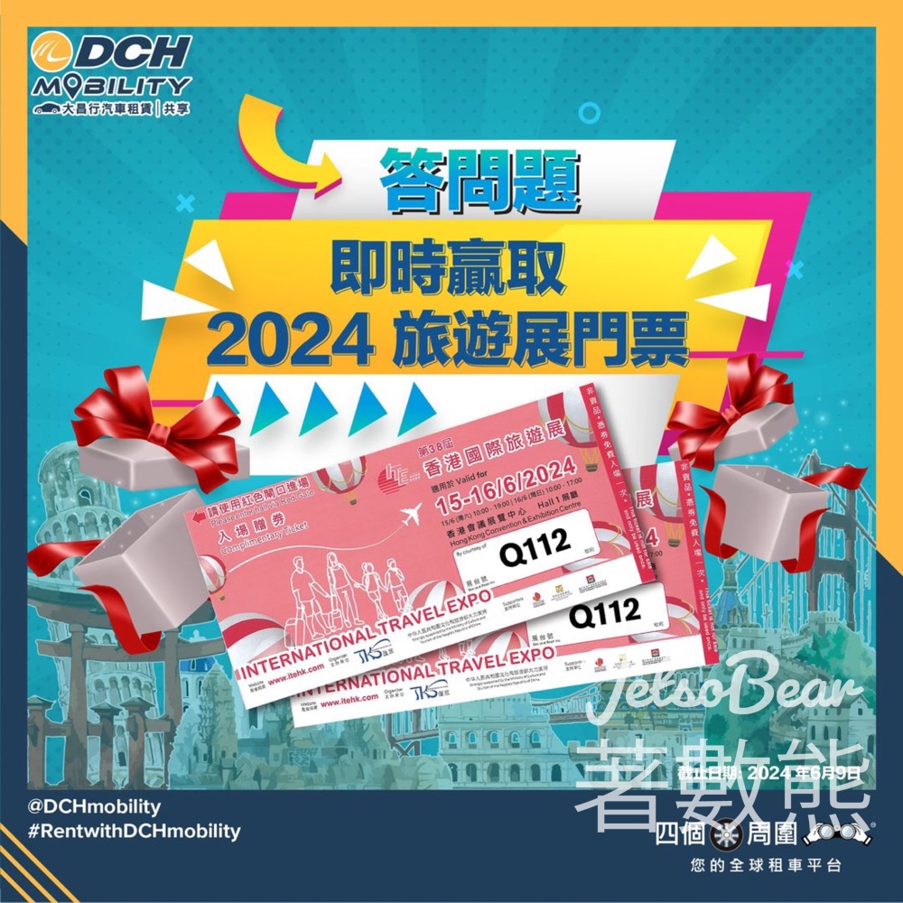 DCH Mobility #有獎遊戲 送2024香港國際旅遊展公眾日門票 - Jetso Bear
