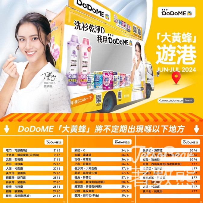 DoDoME「大黃蜂」 流動宣傳車 免費派禮物 - Jetso Bear