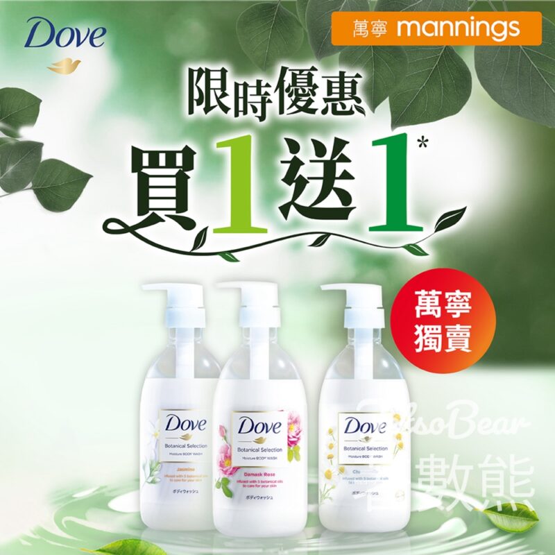 Dove 日本植萃滋養沐浴乳 買1送1優惠 - Jetso Bear
