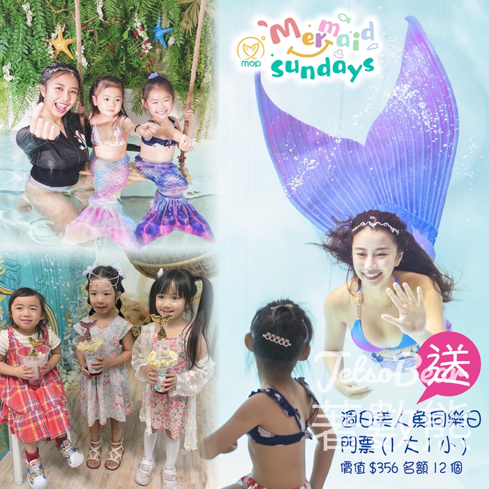 荷花 #有獎遊戲 送MOP Mermaid Aquarium週日美人魚同樂日門票 - Jetso Bear