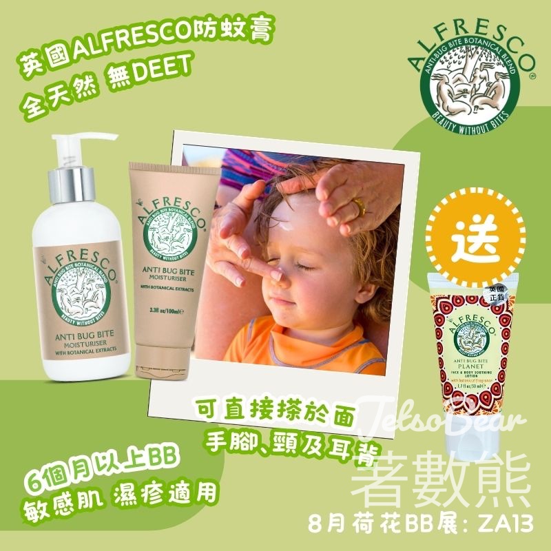 荷花 #有獎遊戲 送Alfresco英國草本防蚊膏 - Jetso Bear