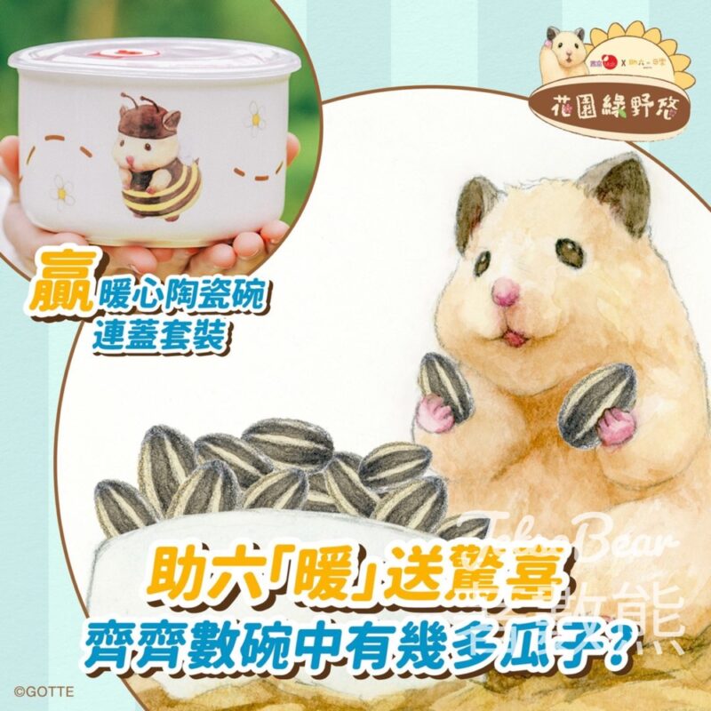 Fortune Malls #有獎遊戲 送暖心陶瓷碗連蓋套裝 - Jetso Bear