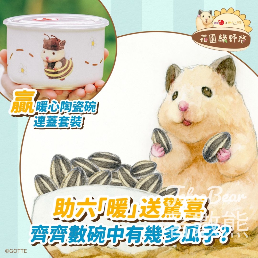 Fortune Malls #有獎遊戲 送暖心陶瓷碗連蓋套裝 - Jetso Bear