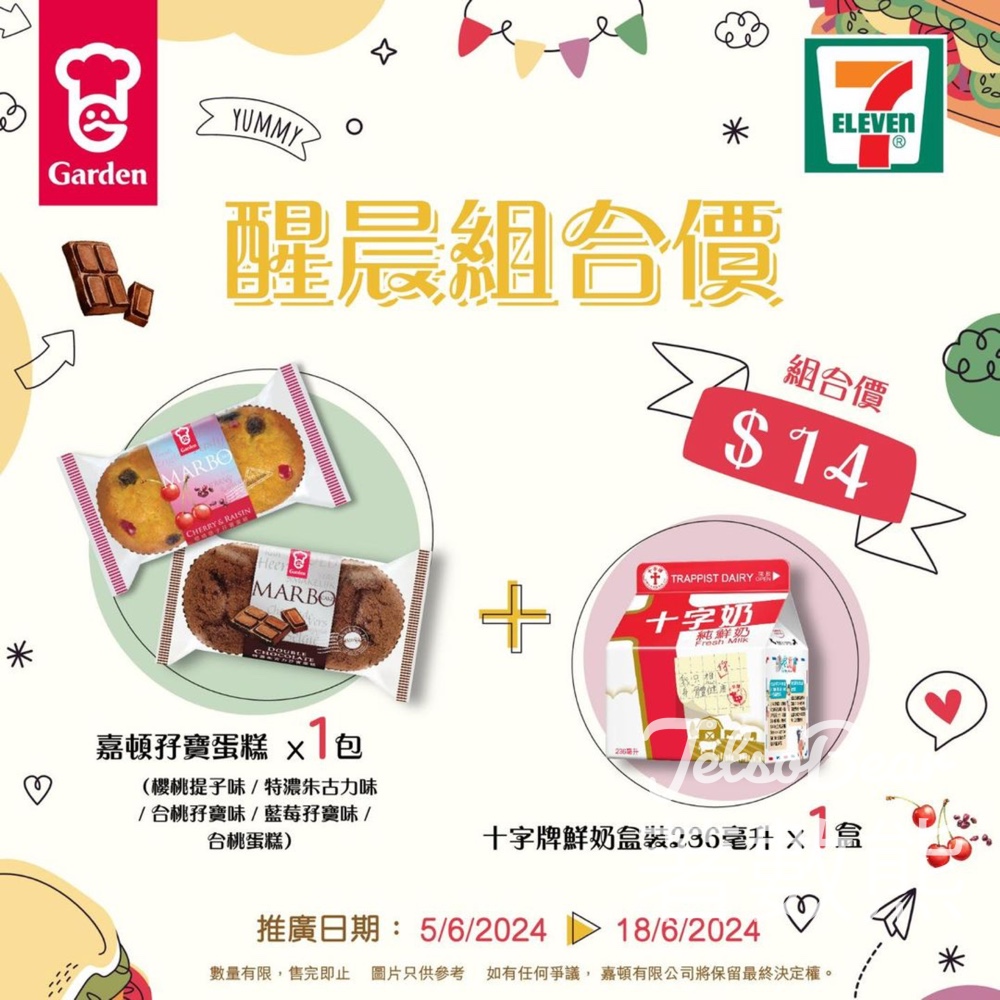 嘉頓孖寶蛋糕及十字牌鮮奶盒裝 醒晨早餐限定組合優惠 - Jetso Bear