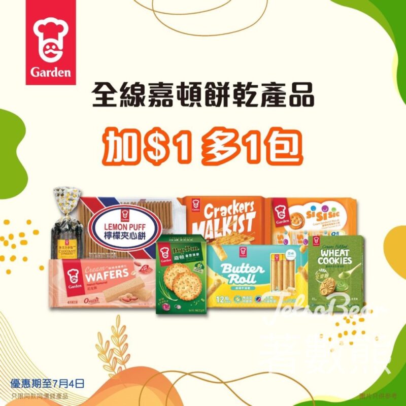 嘉頓 全線嘉頓餅乾產品 加$1多1包 - Jetso Bear