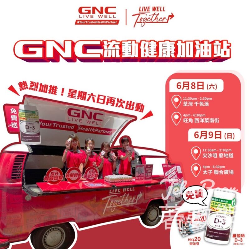 GNC流動健康加油站 送GNC維他命D-3 400IU - Jetso Bear