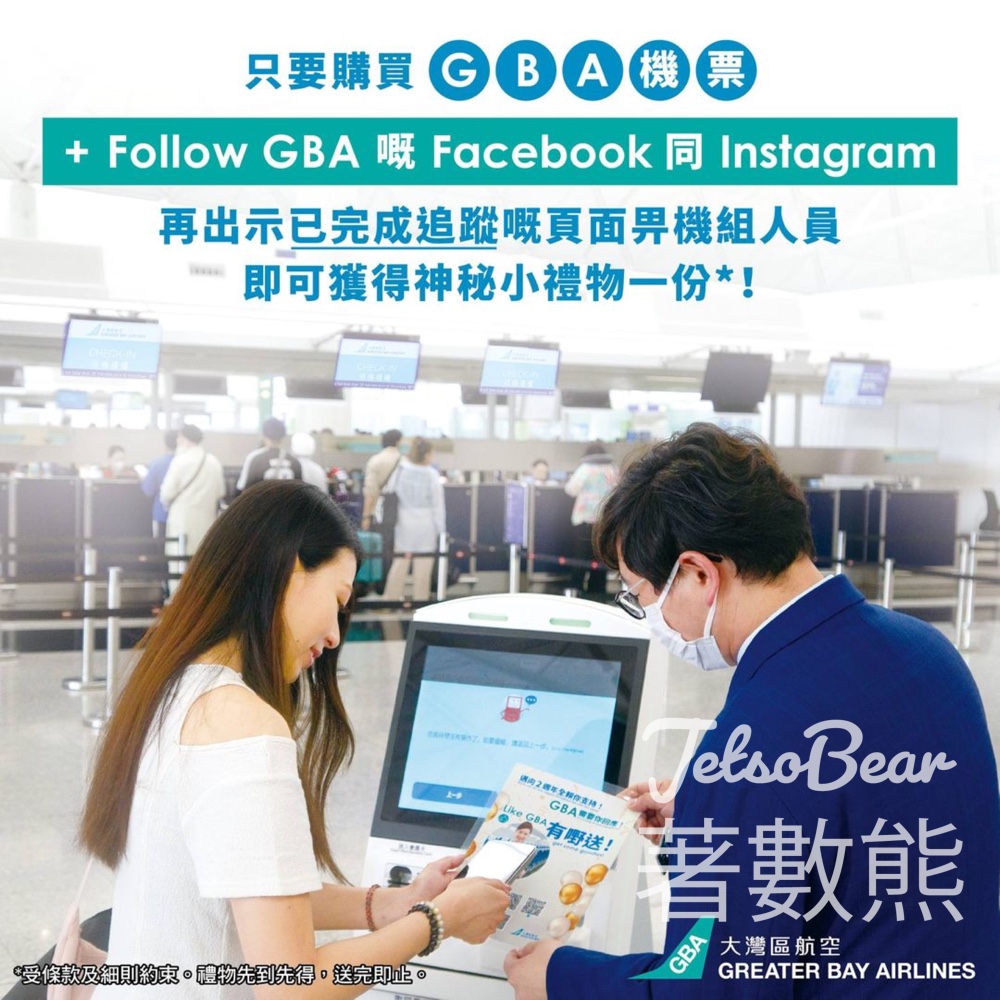 大灣區航空 免費贈送 神秘小禮物 - Jetso Bear