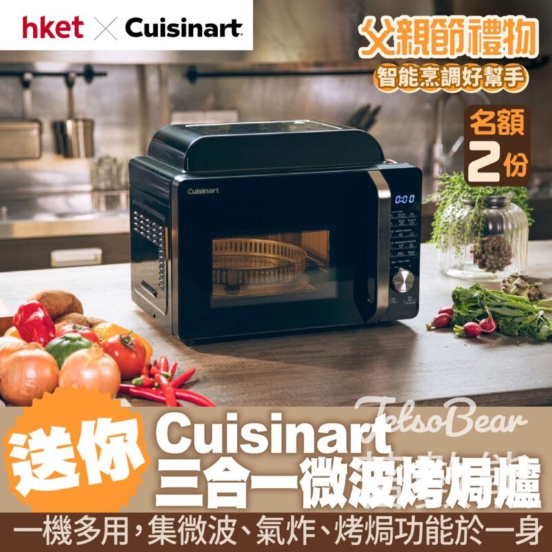 香港經濟日報 #有獎遊戲 送Cuisinart三合一微波烤焗爐 - Jetso Bear