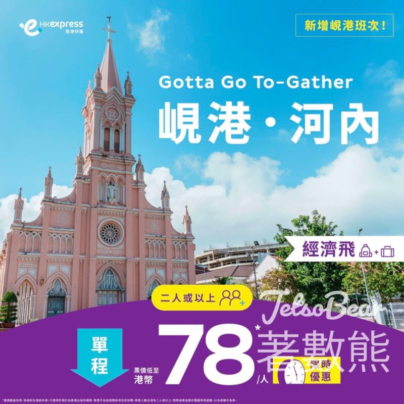 HK Express 河內、峴港 經濟飛低至港幣78/人 - Jetso Bear